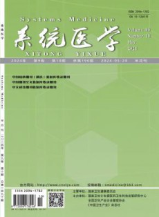 系统医学